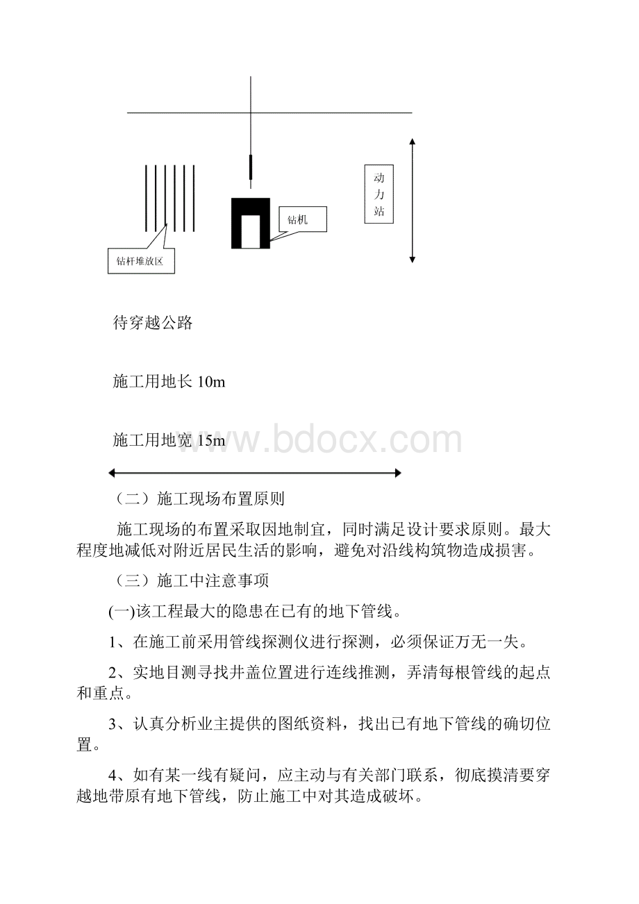 拉管施工施工方案.docx_第3页