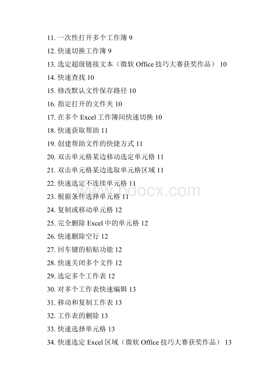 Excel帮助使用技巧超全超给力.docx_第2页