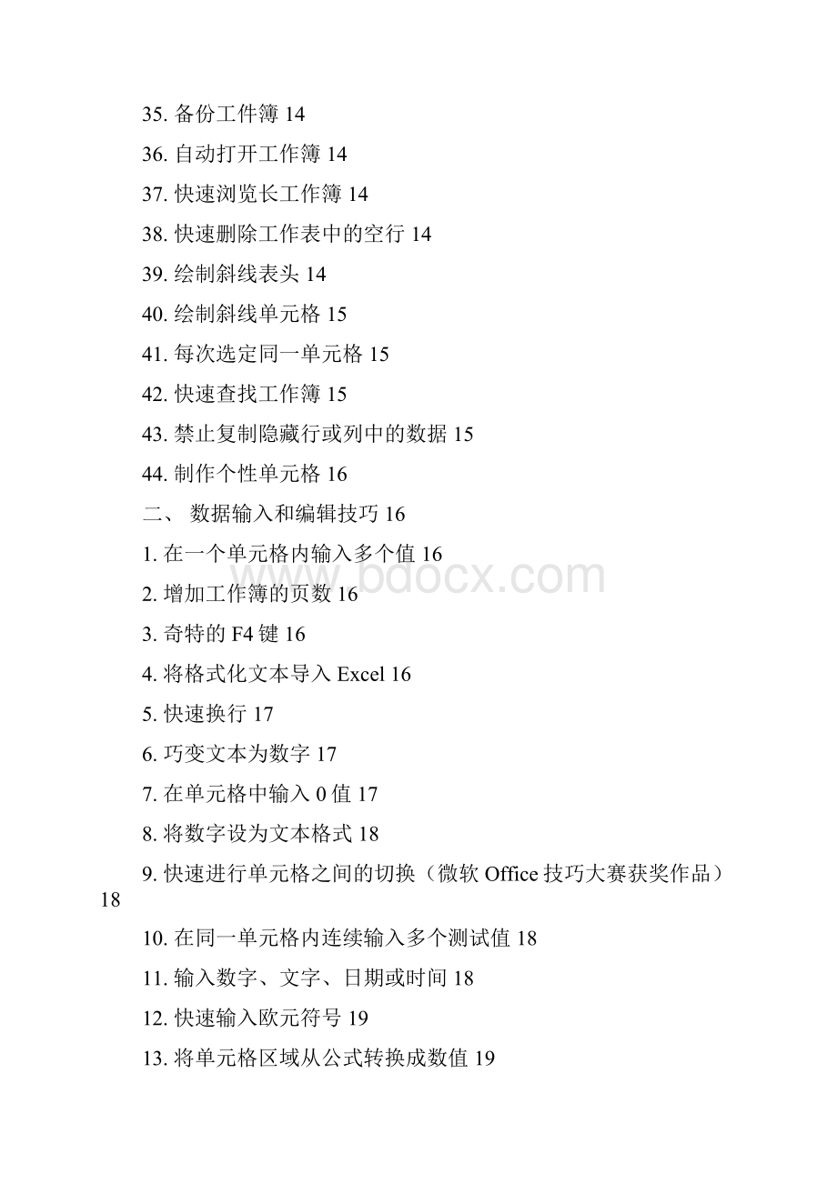 Excel帮助使用技巧超全超给力.docx_第3页