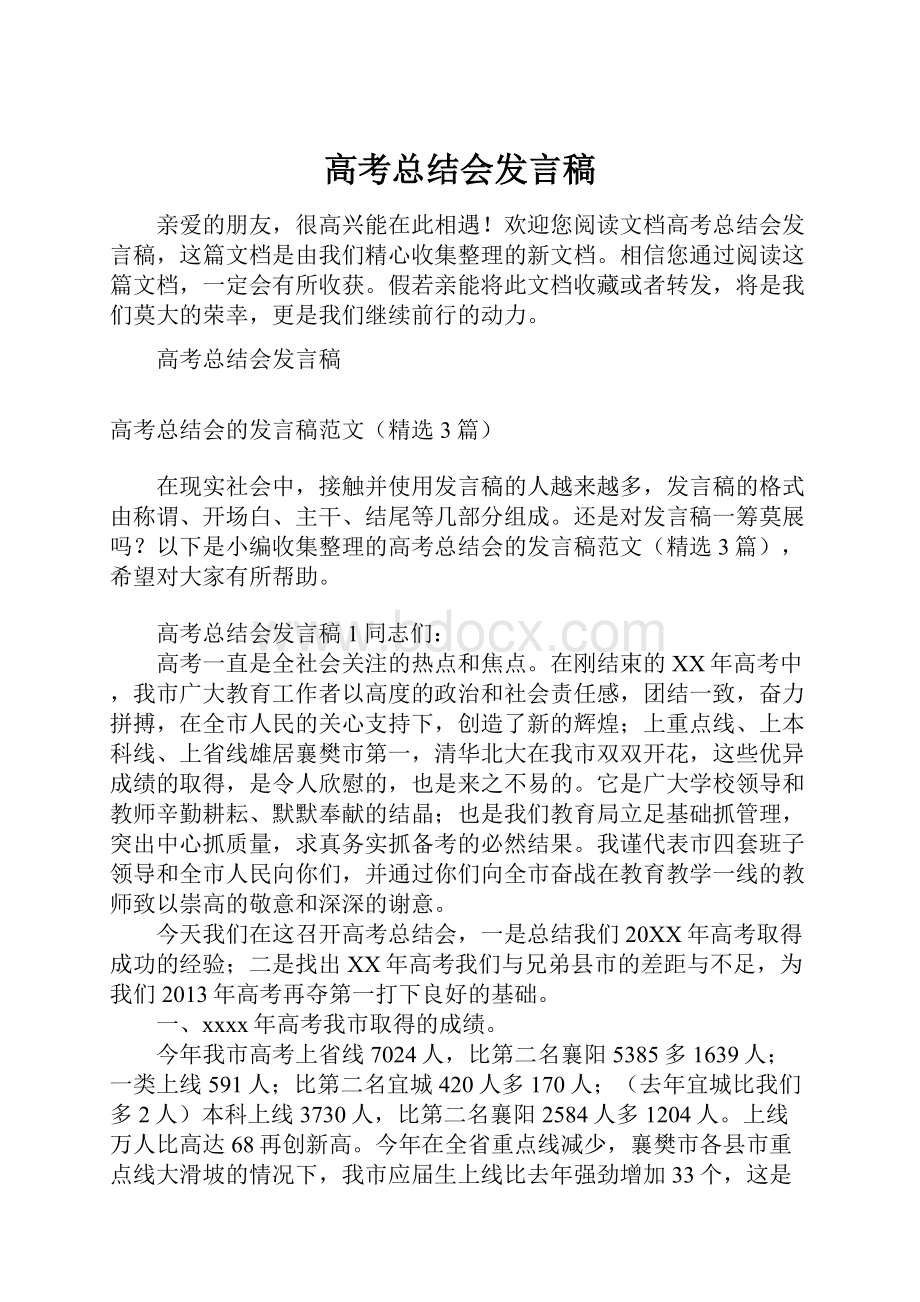 高考总结会发言稿.docx