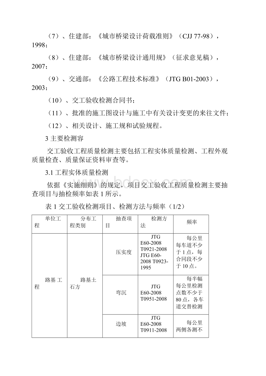 典型试验检测项目实施计划方案.docx_第2页