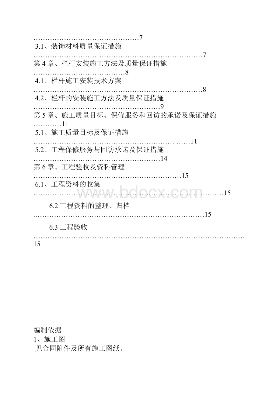 栏杆施工现场质保体系.docx_第3页