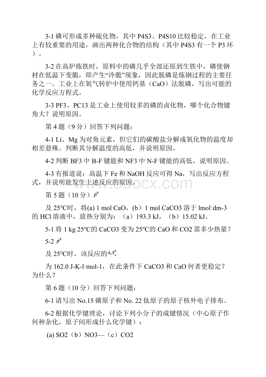 福建省高中学生化学竞赛预赛试题.docx_第2页