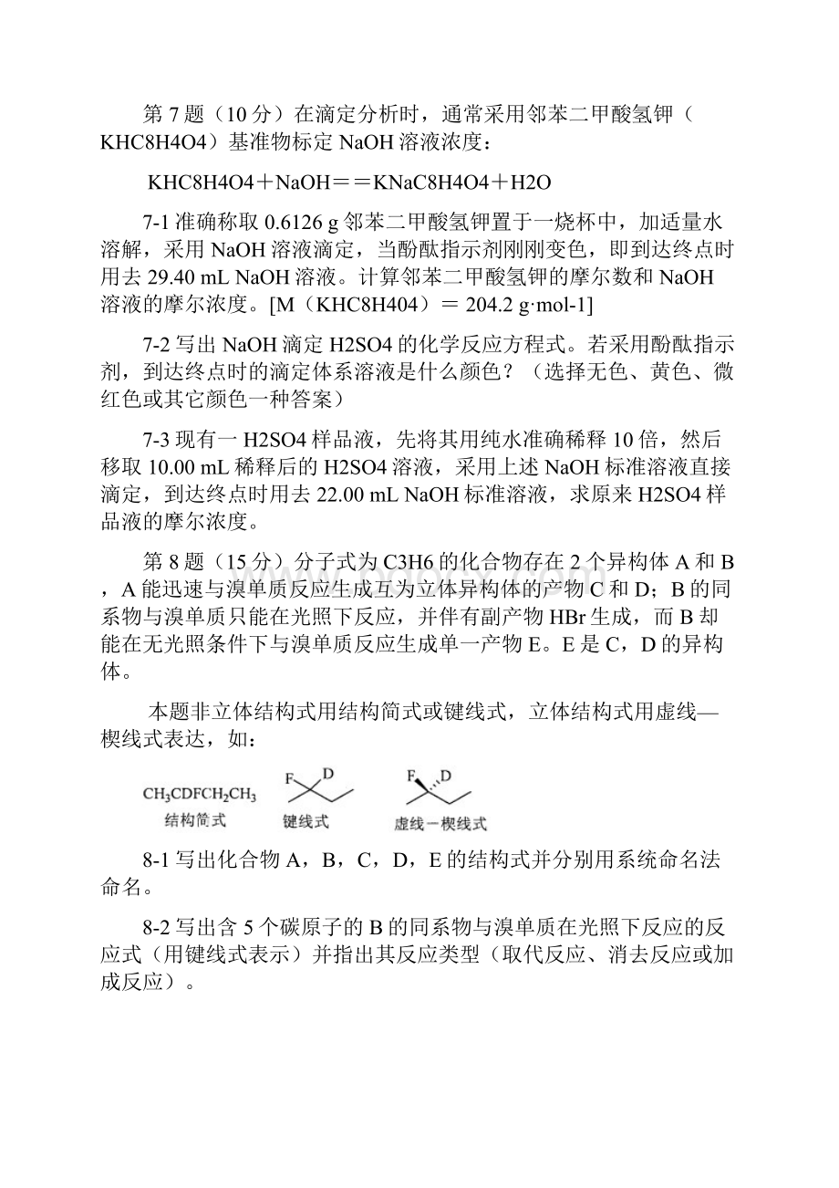 福建省高中学生化学竞赛预赛试题.docx_第3页