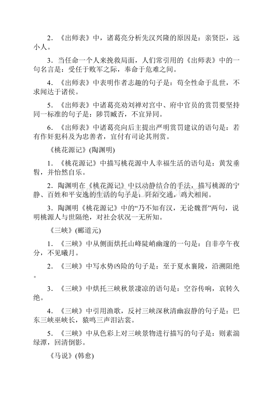 高考语文一轮复习 专题八 默写常见的名句名篇附录8.docx_第3页