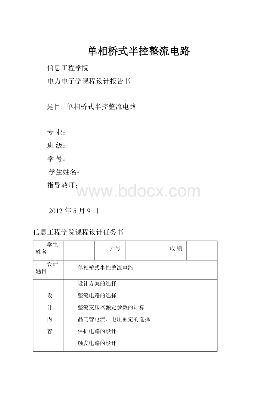 单相桥式半控整流电路.docx