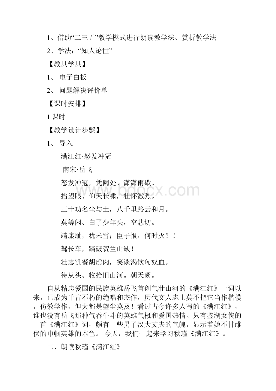 《满江红》教育教学设计.docx_第2页