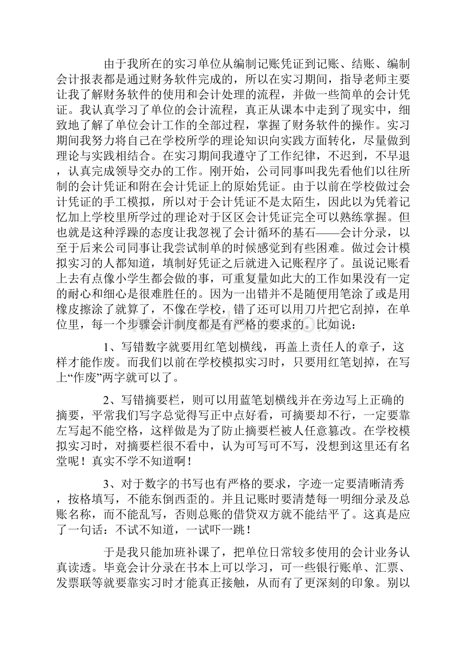 专业实习报告七篇最新.docx_第2页