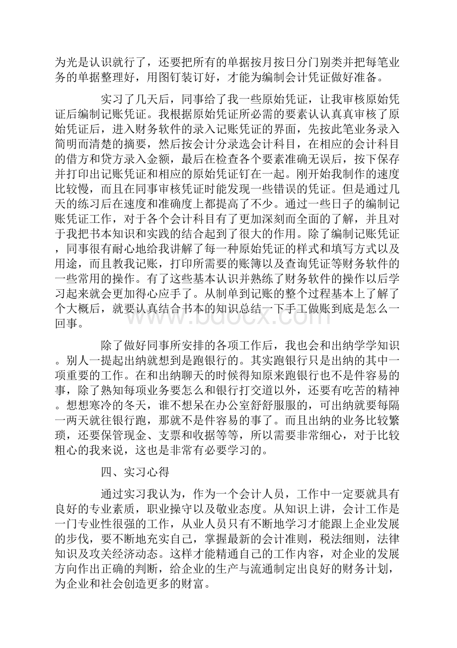 专业实习报告七篇最新.docx_第3页