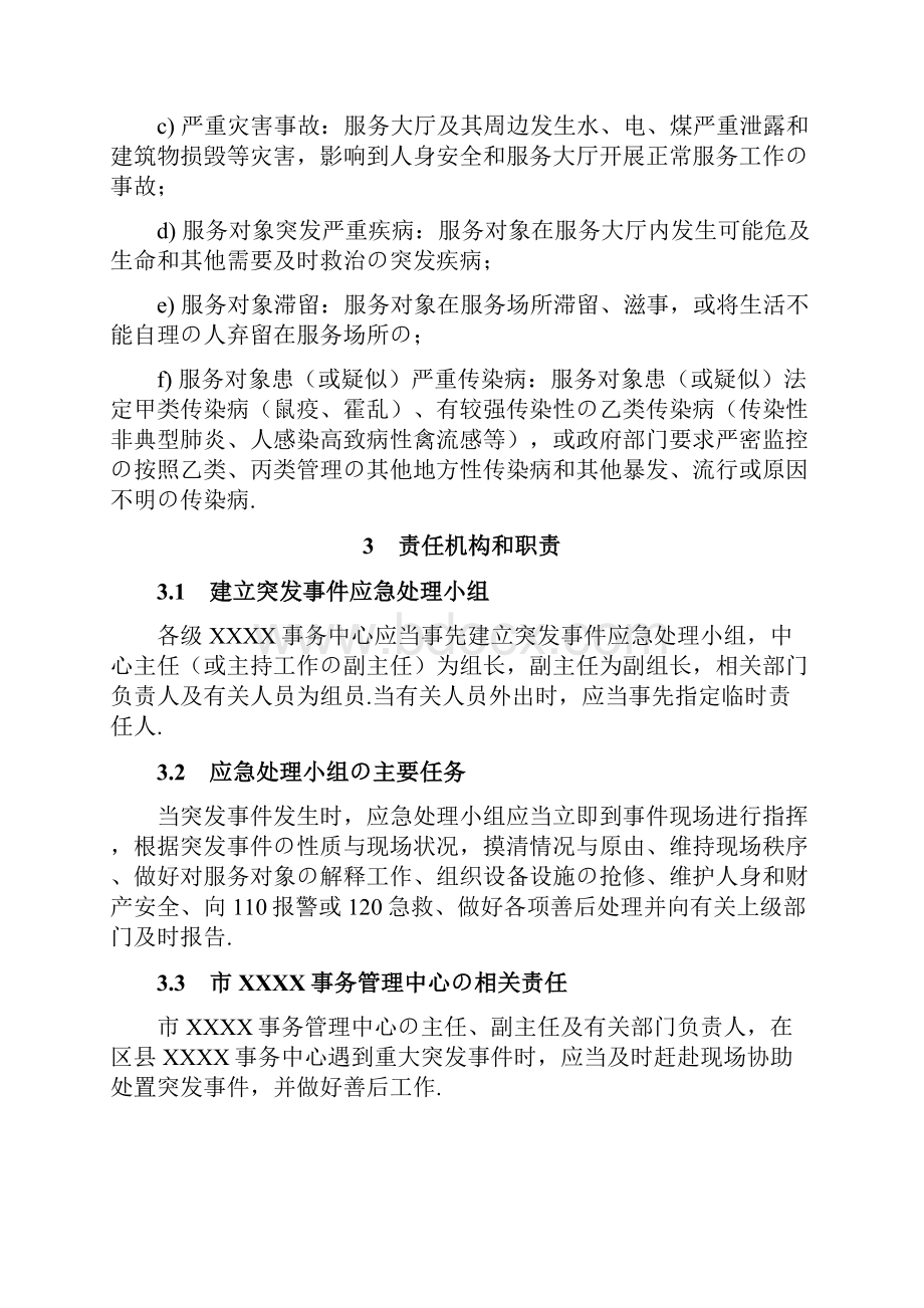 报批稿事务中心服务大厅各类突发事件处置应急预案.docx_第2页