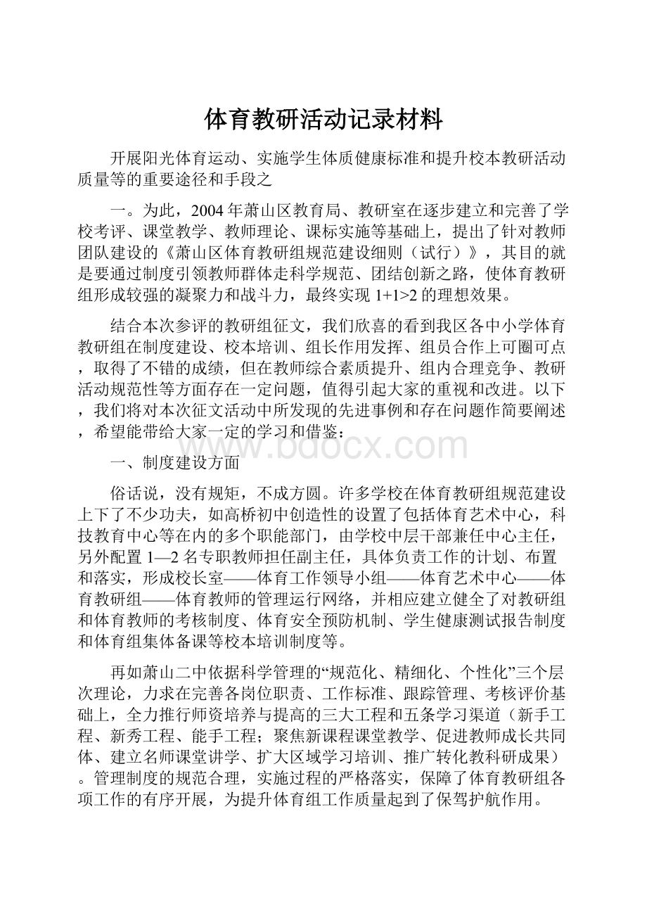 体育教研活动记录材料.docx_第1页