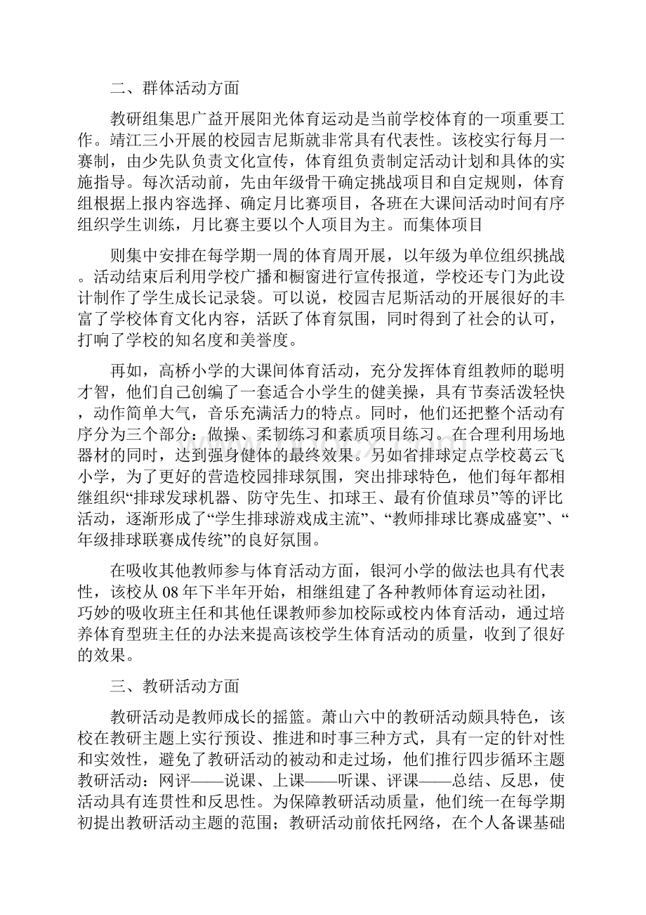 体育教研活动记录材料.docx_第2页