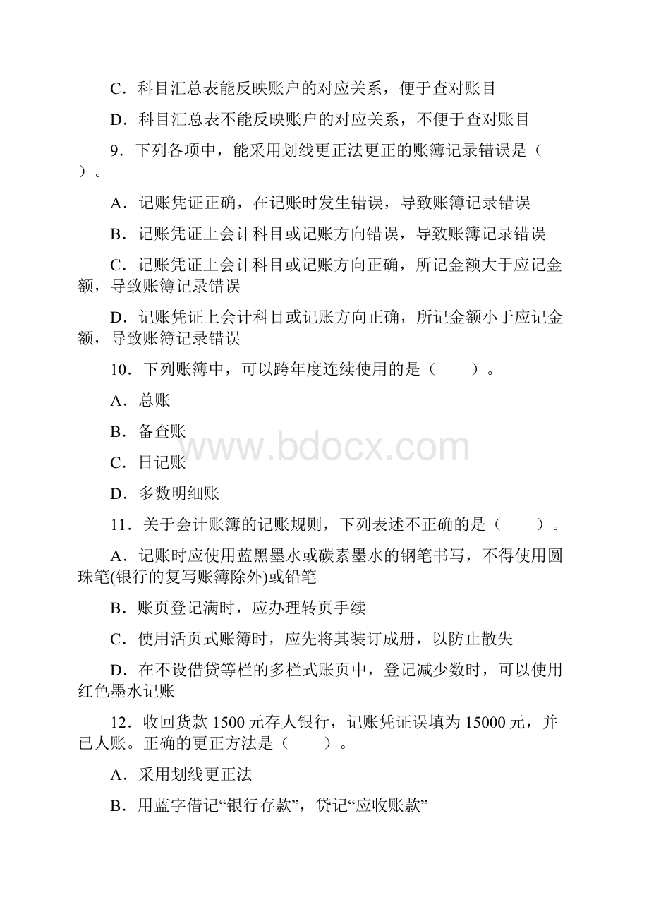 会计从业《会计基础》模拟真题2docx.docx_第3页