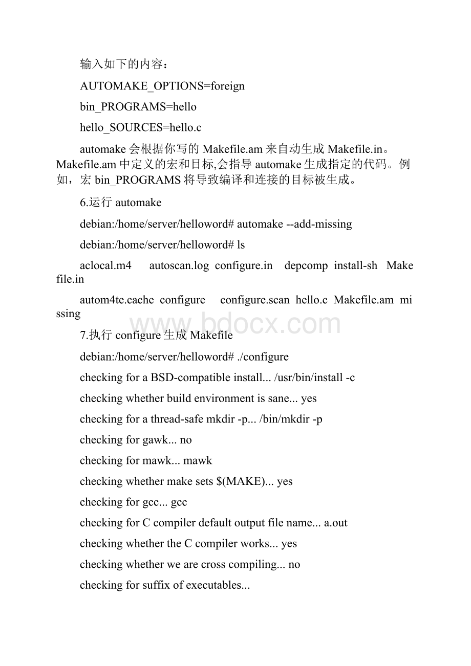 linux下软件安装配置时几个命令的用法.docx_第3页