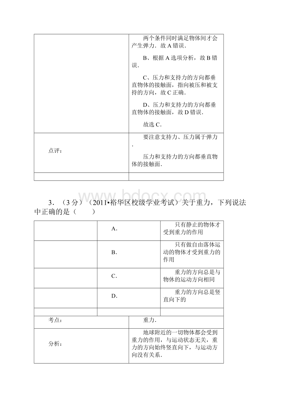 高一物理学年高一上学期第二次月考物理试题.docx_第3页