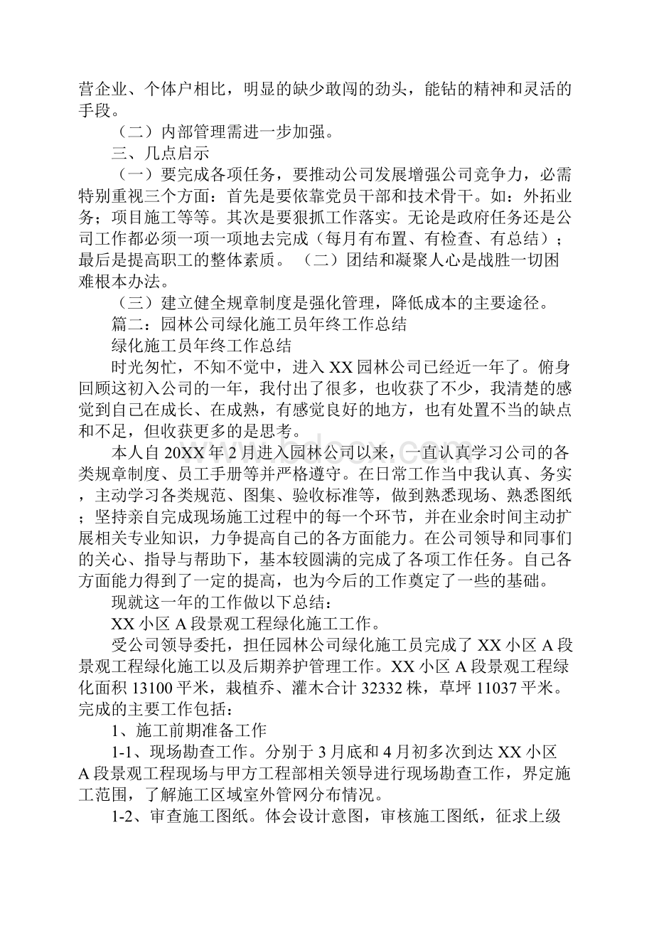 企业园林绿化病虫害防治工作总结.docx_第3页