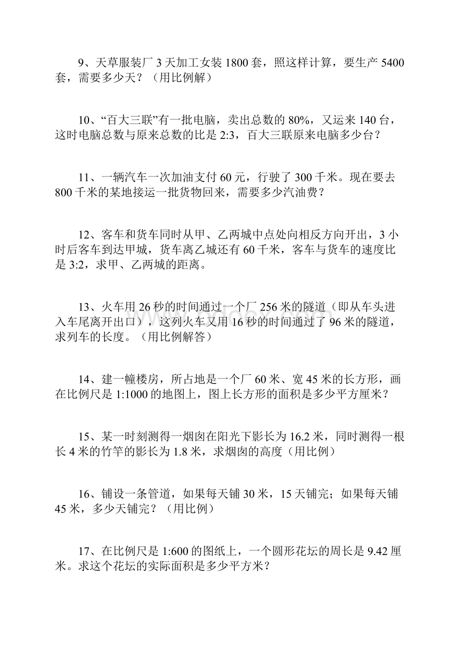 小升初比和比例专项练习题精编版.docx_第2页