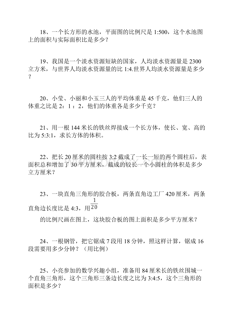 小升初比和比例专项练习题精编版.docx_第3页