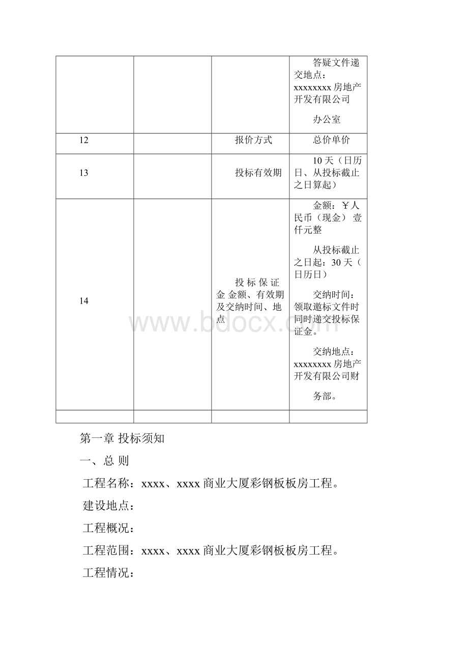 板房彩钢板工程招标文件.docx_第3页