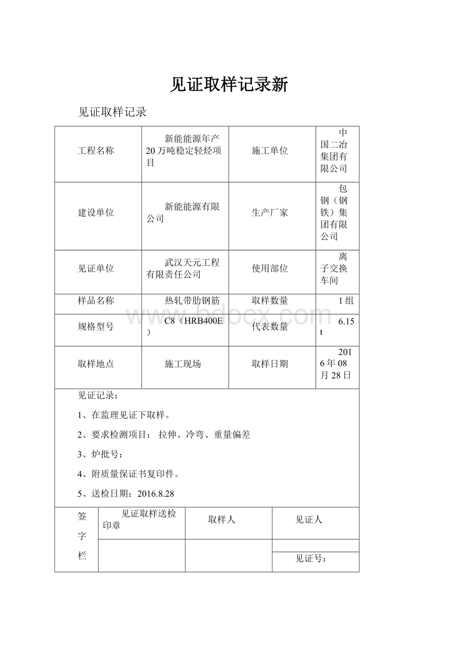 见证取样记录新.docx_第1页