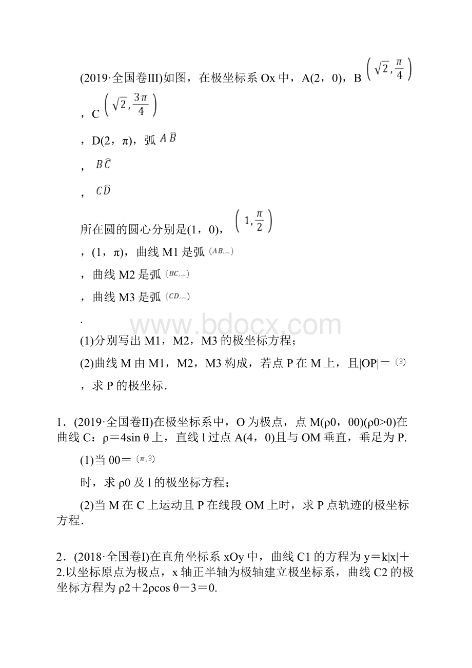 高考数学逆袭专题七选考系列.docx_第2页