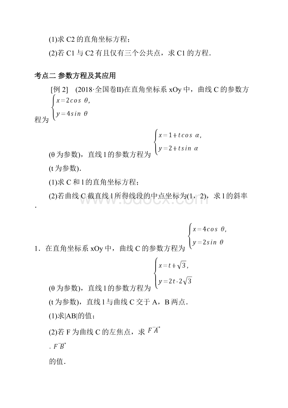 高考数学逆袭专题七选考系列.docx_第3页