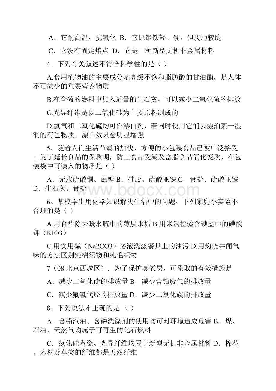 高中化学总复习主干知识高频率考点选择题训练.docx_第2页