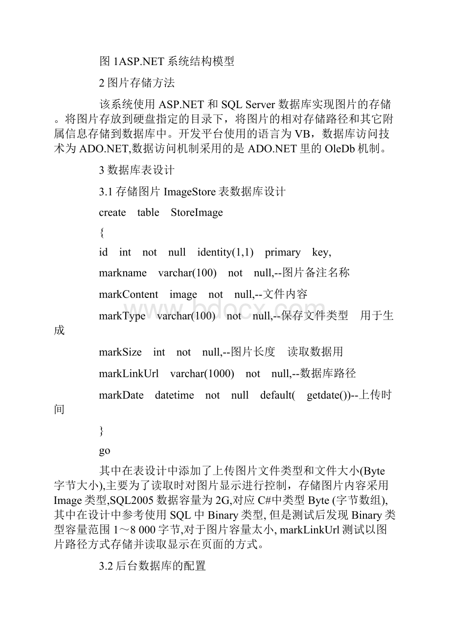 基于ASP NET实现图片存储数据库及页面读取研究与应用.docx_第2页