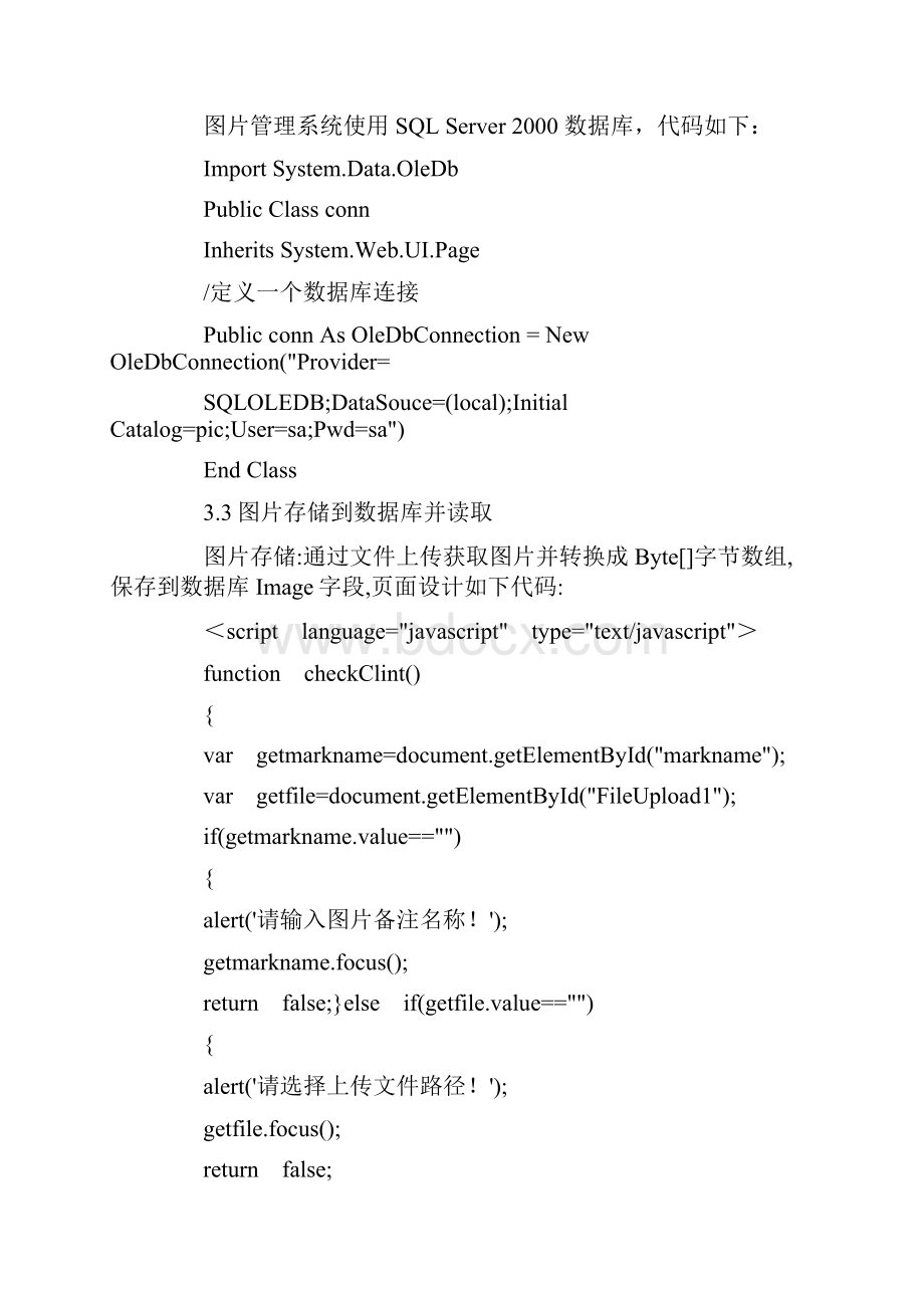 基于ASP NET实现图片存储数据库及页面读取研究与应用.docx_第3页