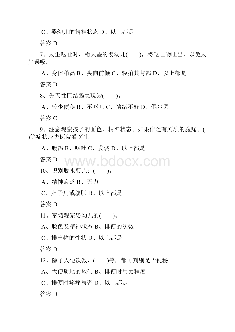 育婴员中级理论学习知识提纲.docx_第2页