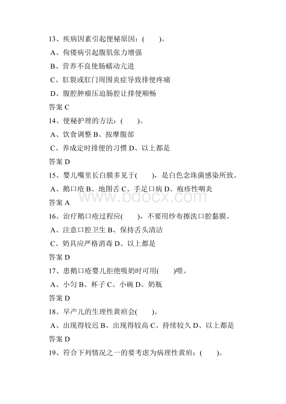 育婴员中级理论学习知识提纲.docx_第3页