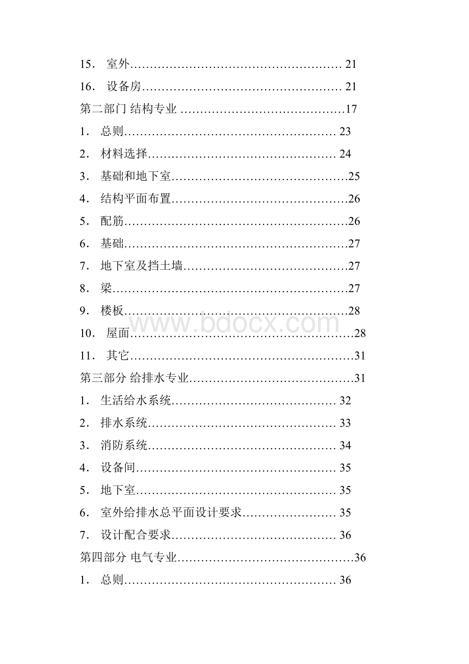 施工图设计任务书.docx_第2页