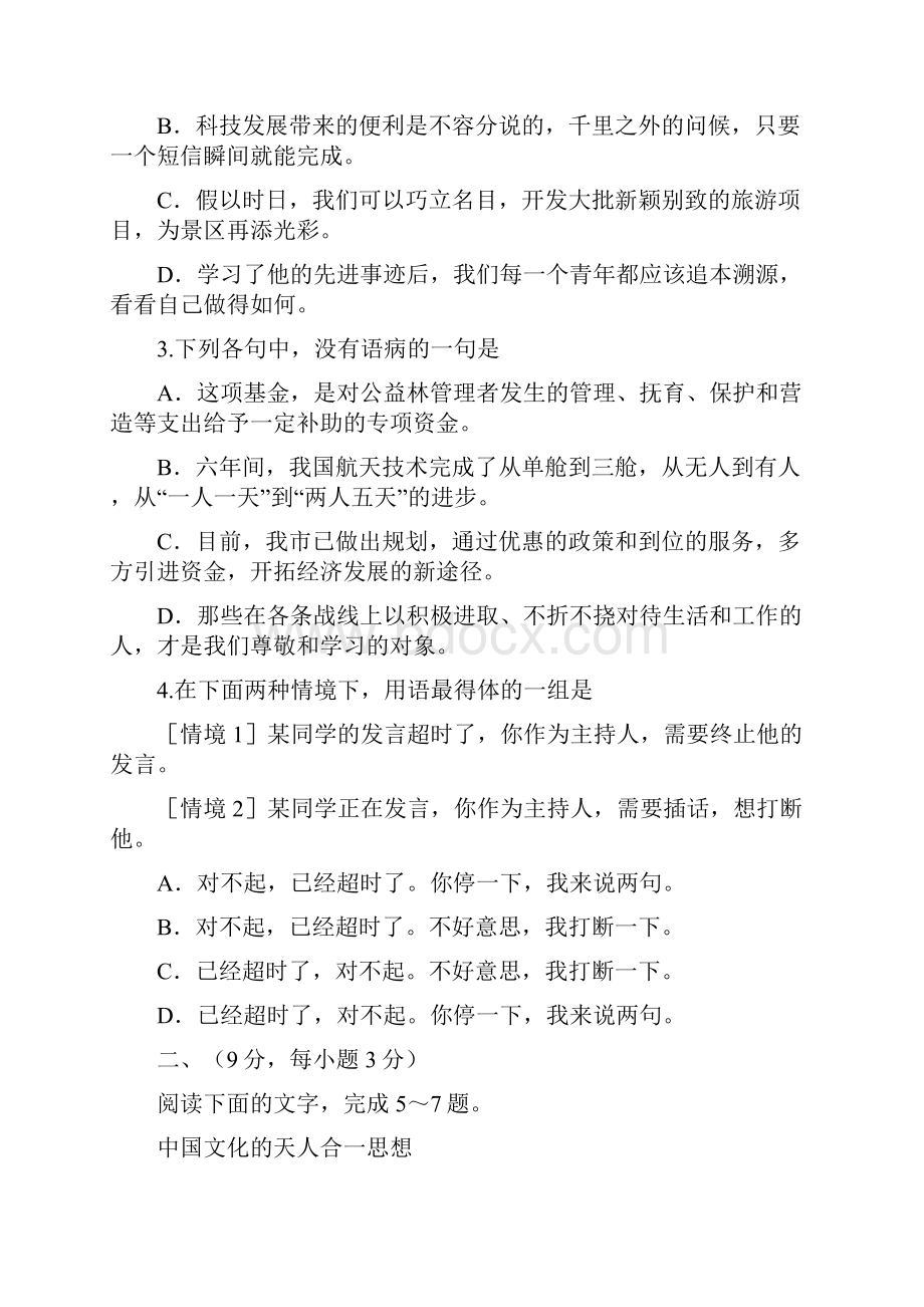 高考语文试题及答案安徽卷.docx_第2页