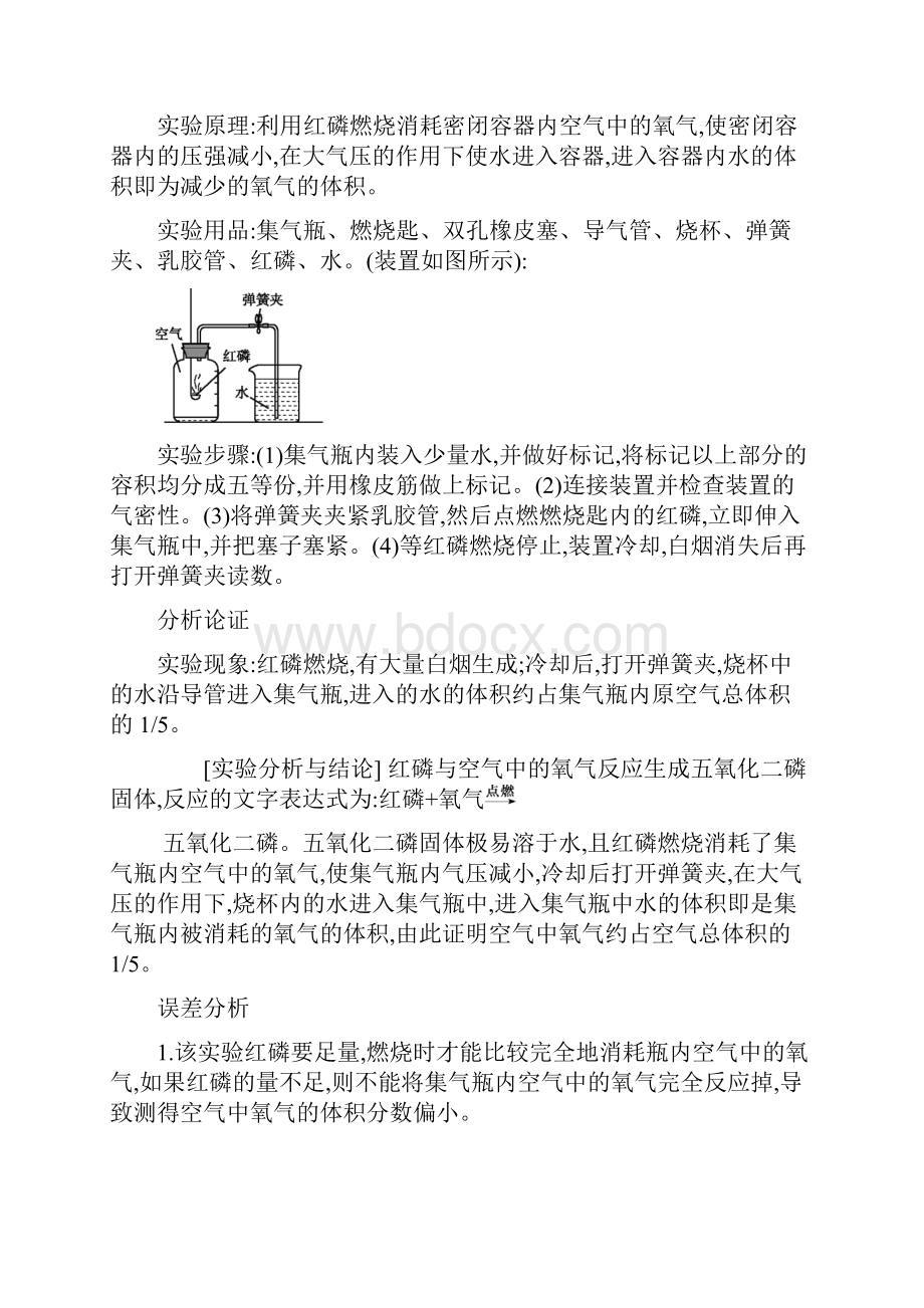 九年级化学上册第二单元《我们周围的空气》课题1《空气》知识点含答案.docx_第3页