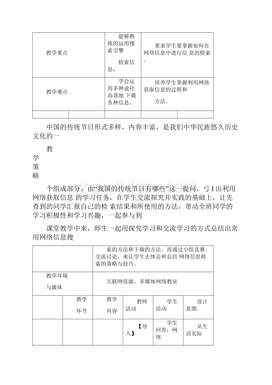 网络信息检索教学设计.docx_第3页