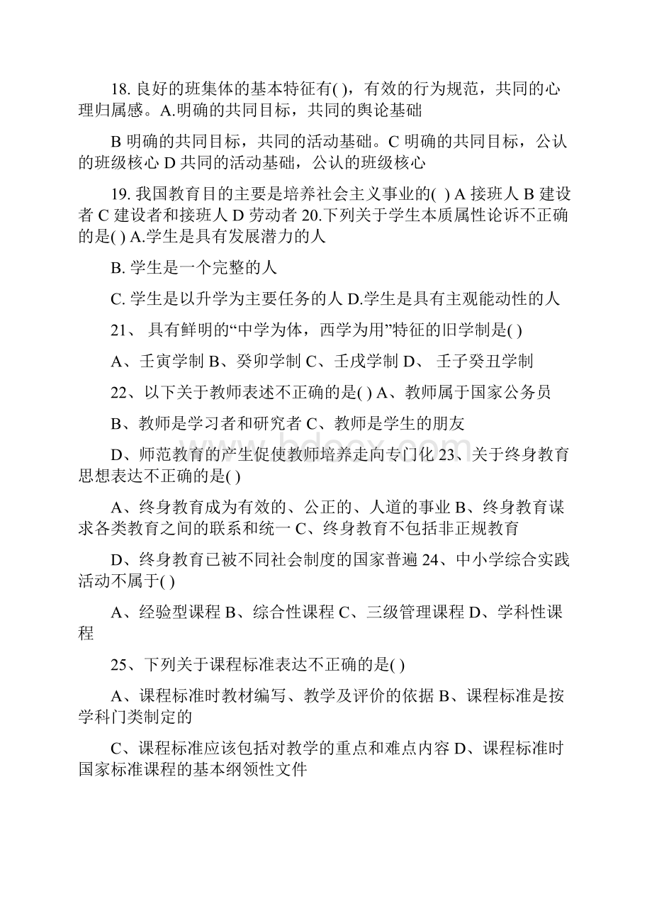 最新江西省教师招聘教育综合真题及答案.docx_第3页