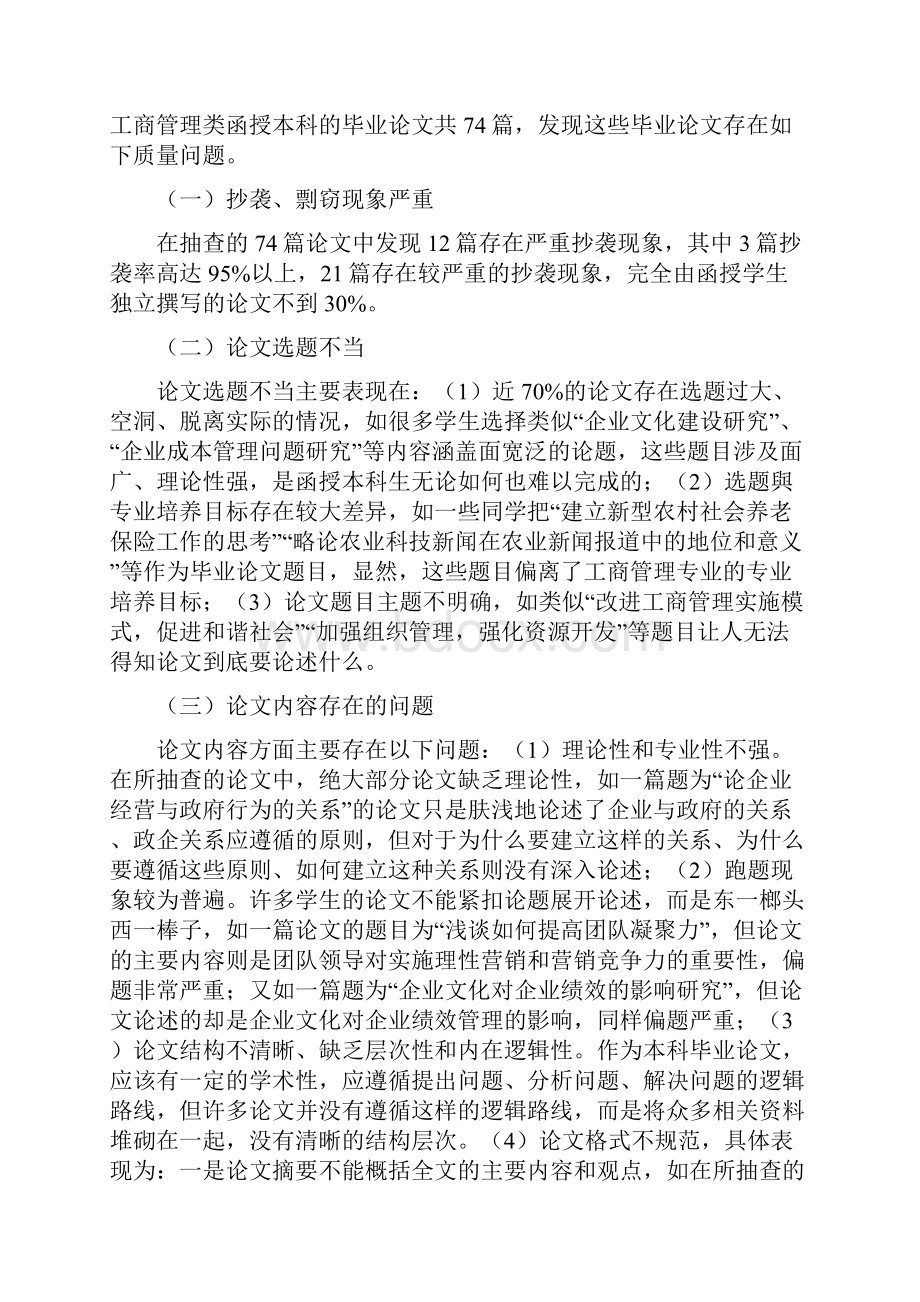 函授工商管理论文7800字函授工商管理毕业论文范文模板.docx_第2页