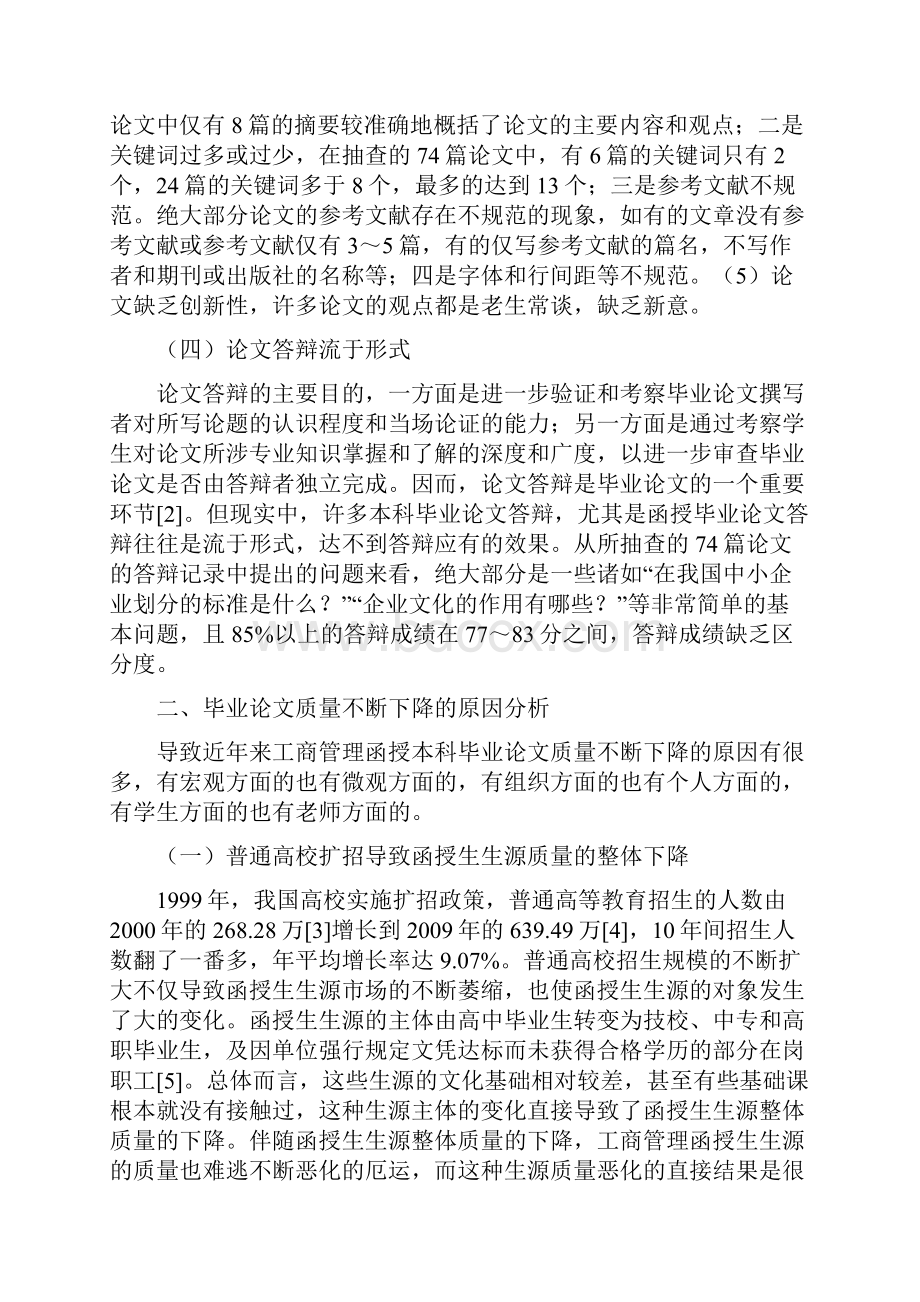 函授工商管理论文7800字函授工商管理毕业论文范文模板.docx_第3页