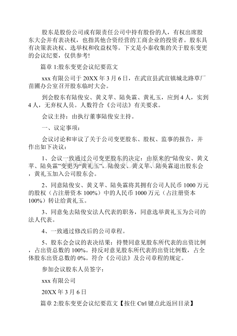 股东变更会议纪要范文6篇.docx_第2页