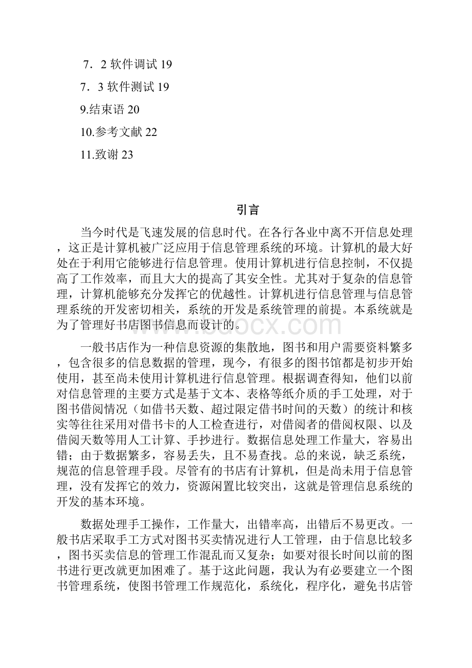 网上书店系统的管理与实.docx_第3页