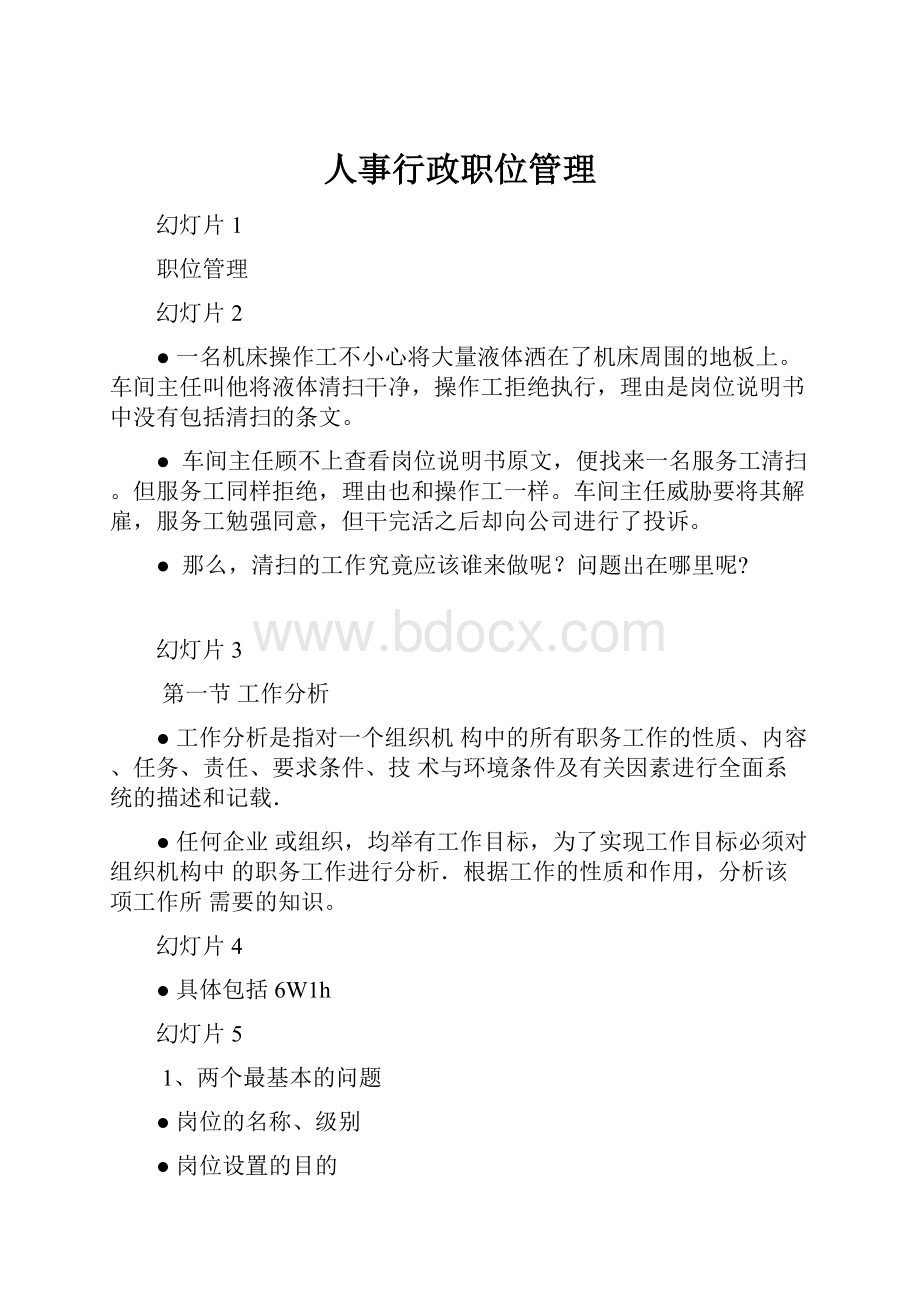 人事行政职位管理.docx_第1页