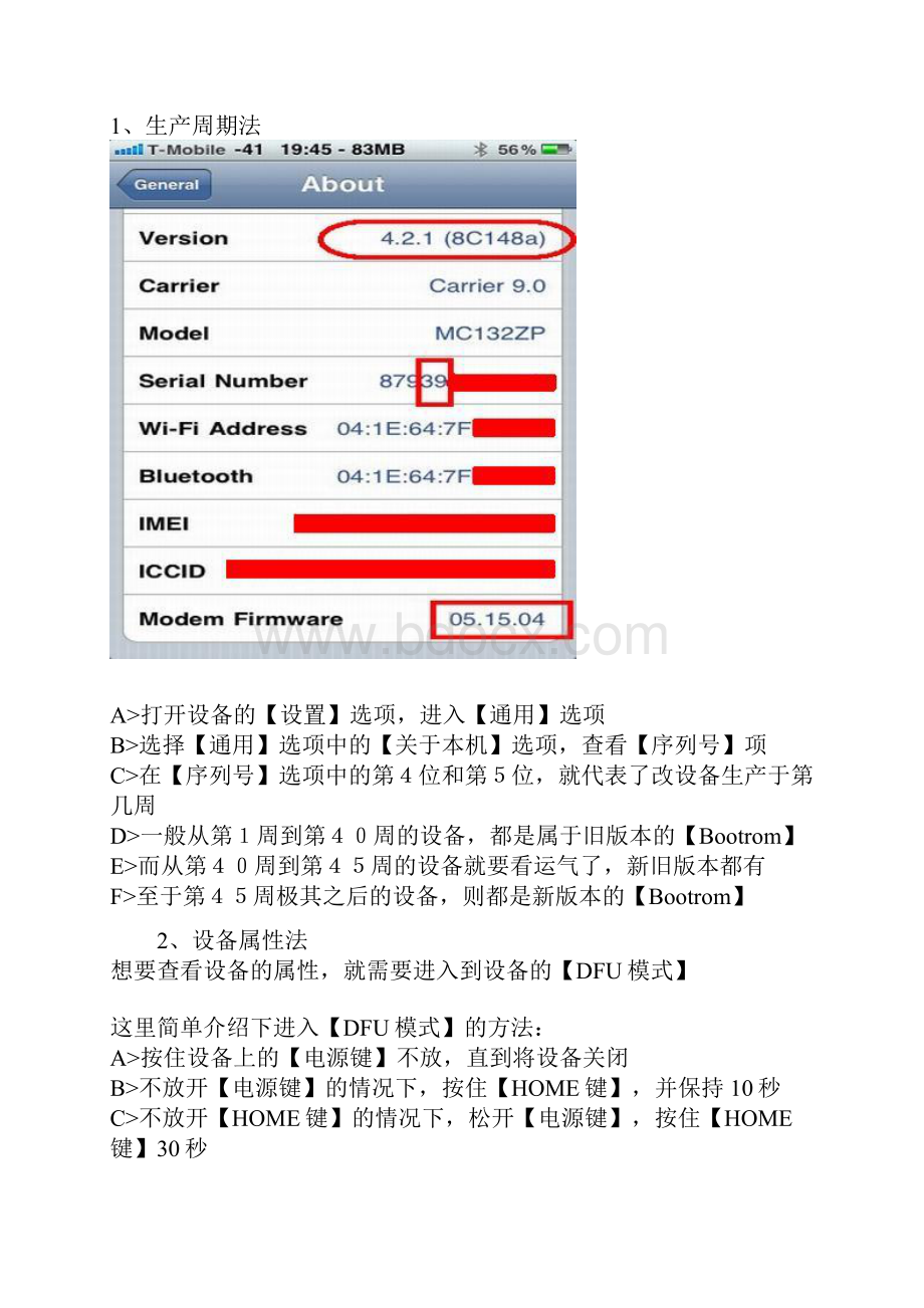 如何越狱iphone4向4S迈进.docx_第2页