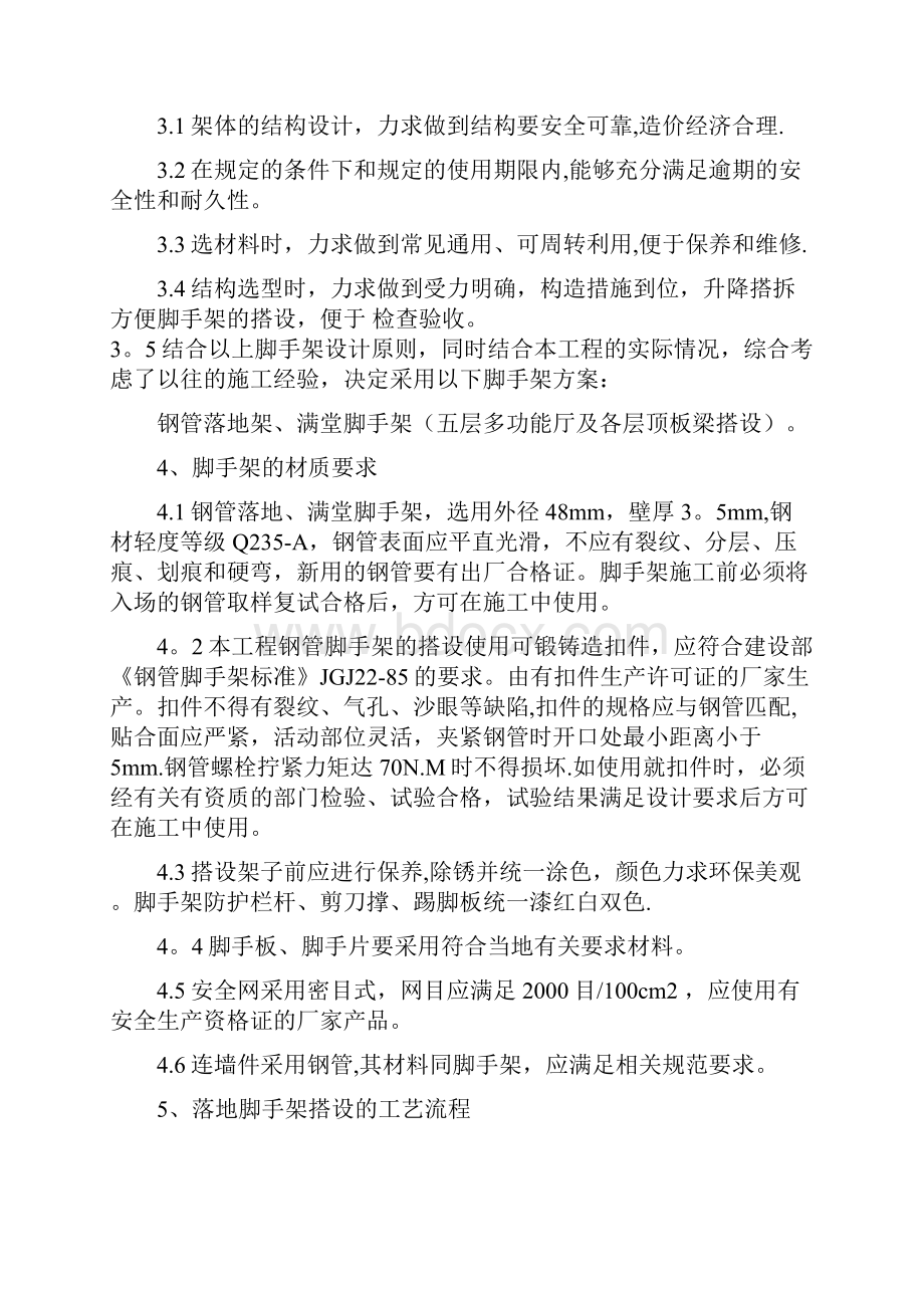 房建脚手架搭设方案.docx_第2页