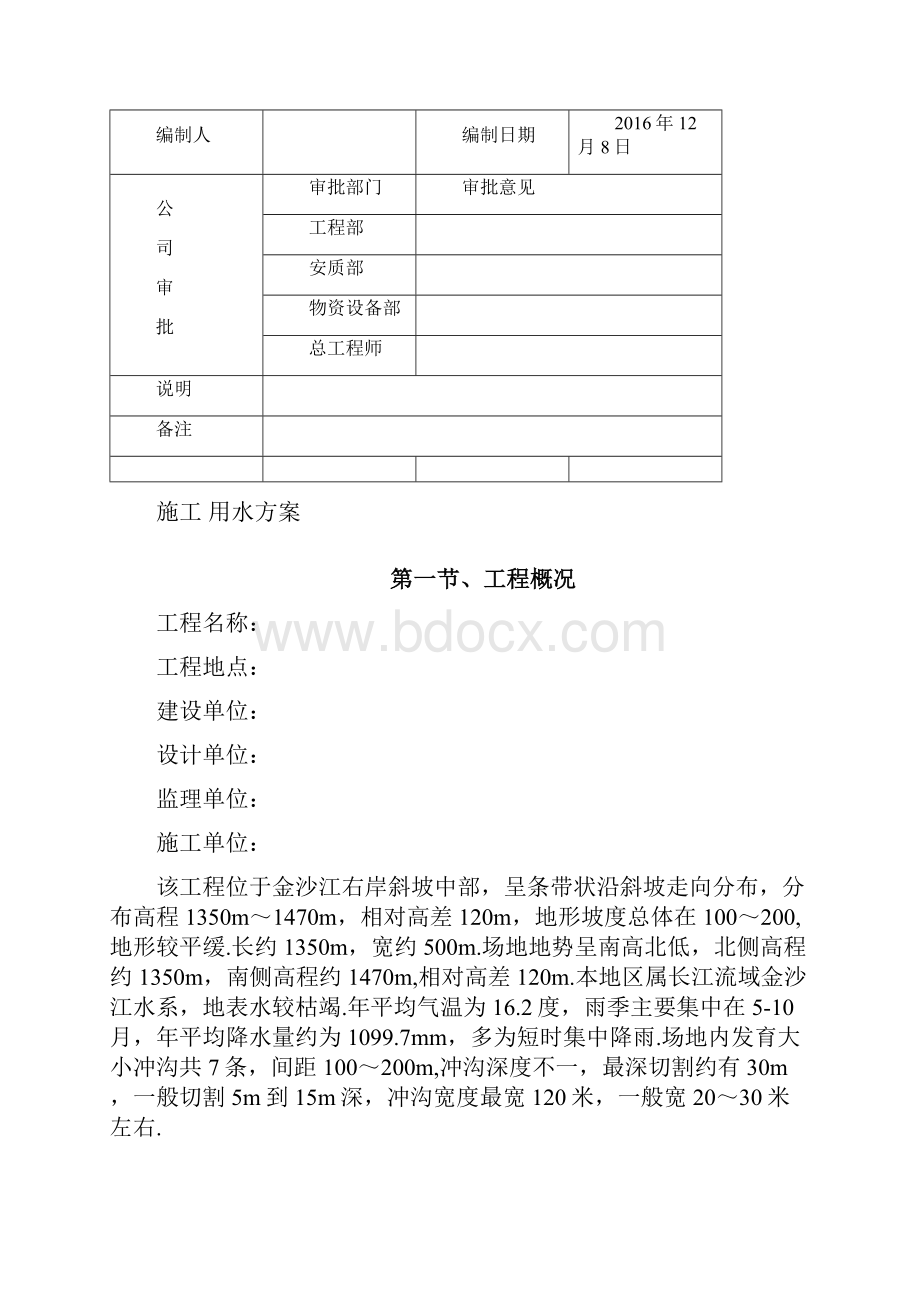 最新施工 用水方案.docx_第3页