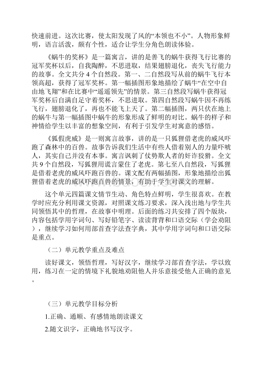 小学语文二年级下册第三单元教材分析.docx_第2页