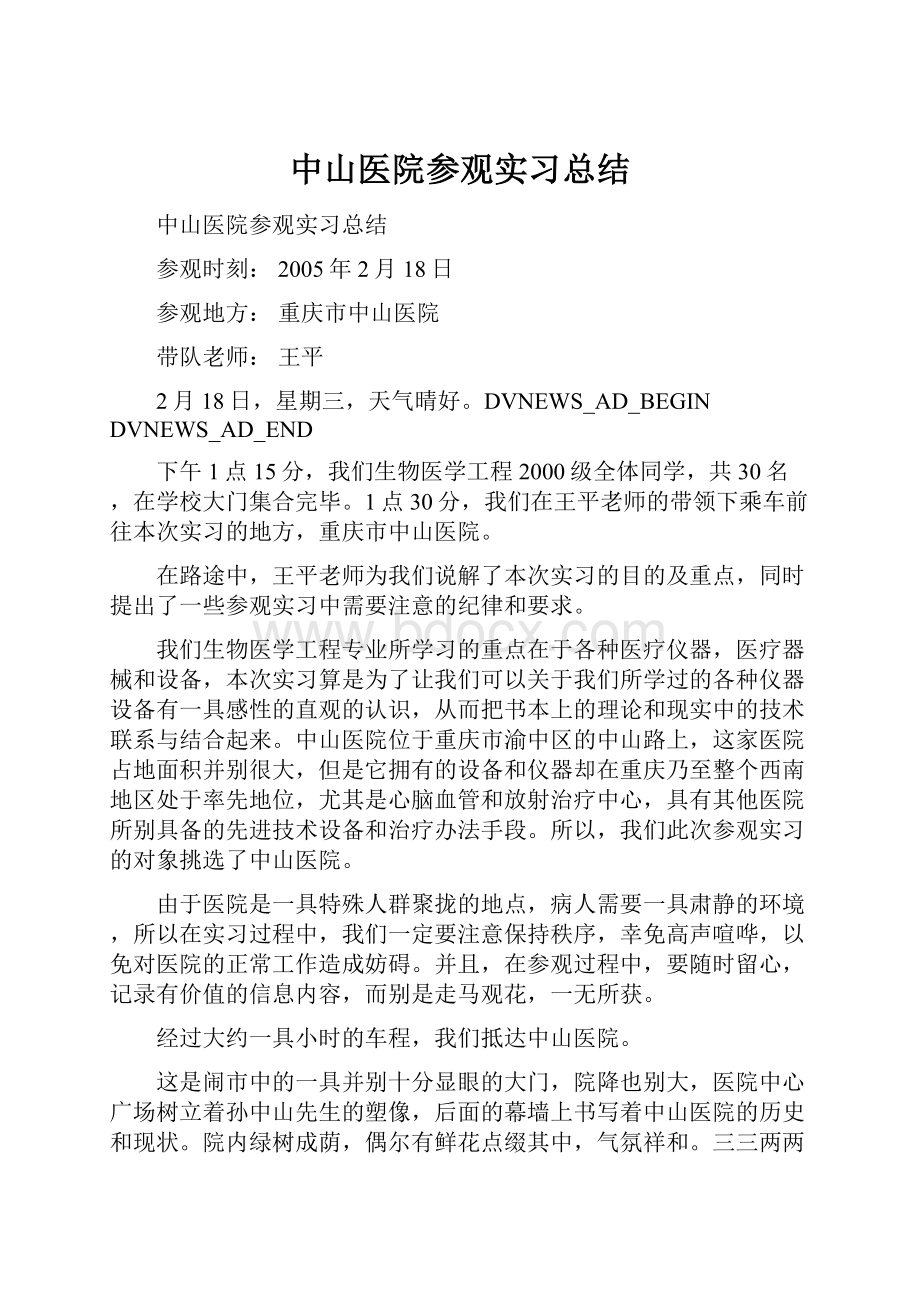 中山医院参观实习总结.docx_第1页