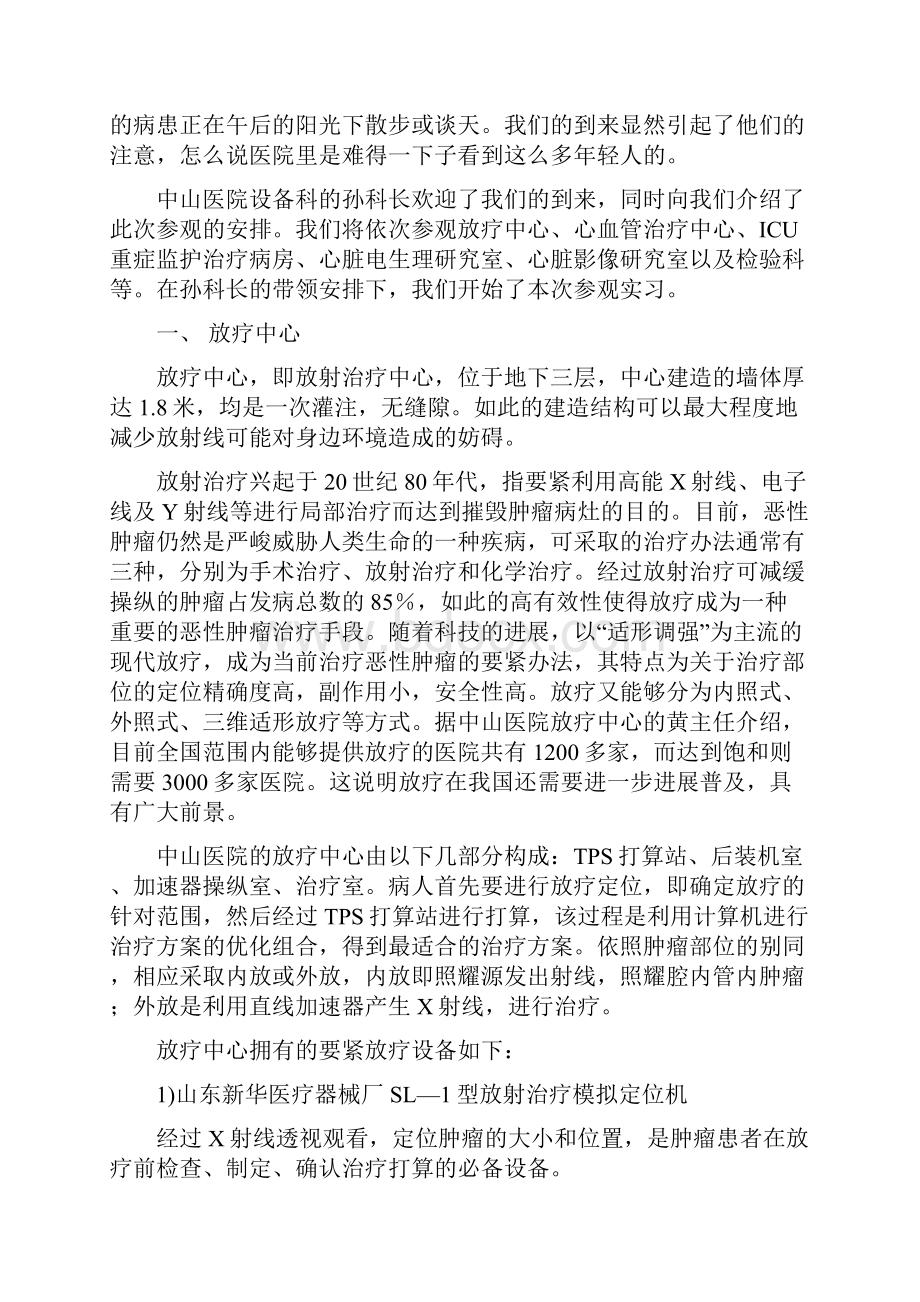 中山医院参观实习总结.docx_第2页