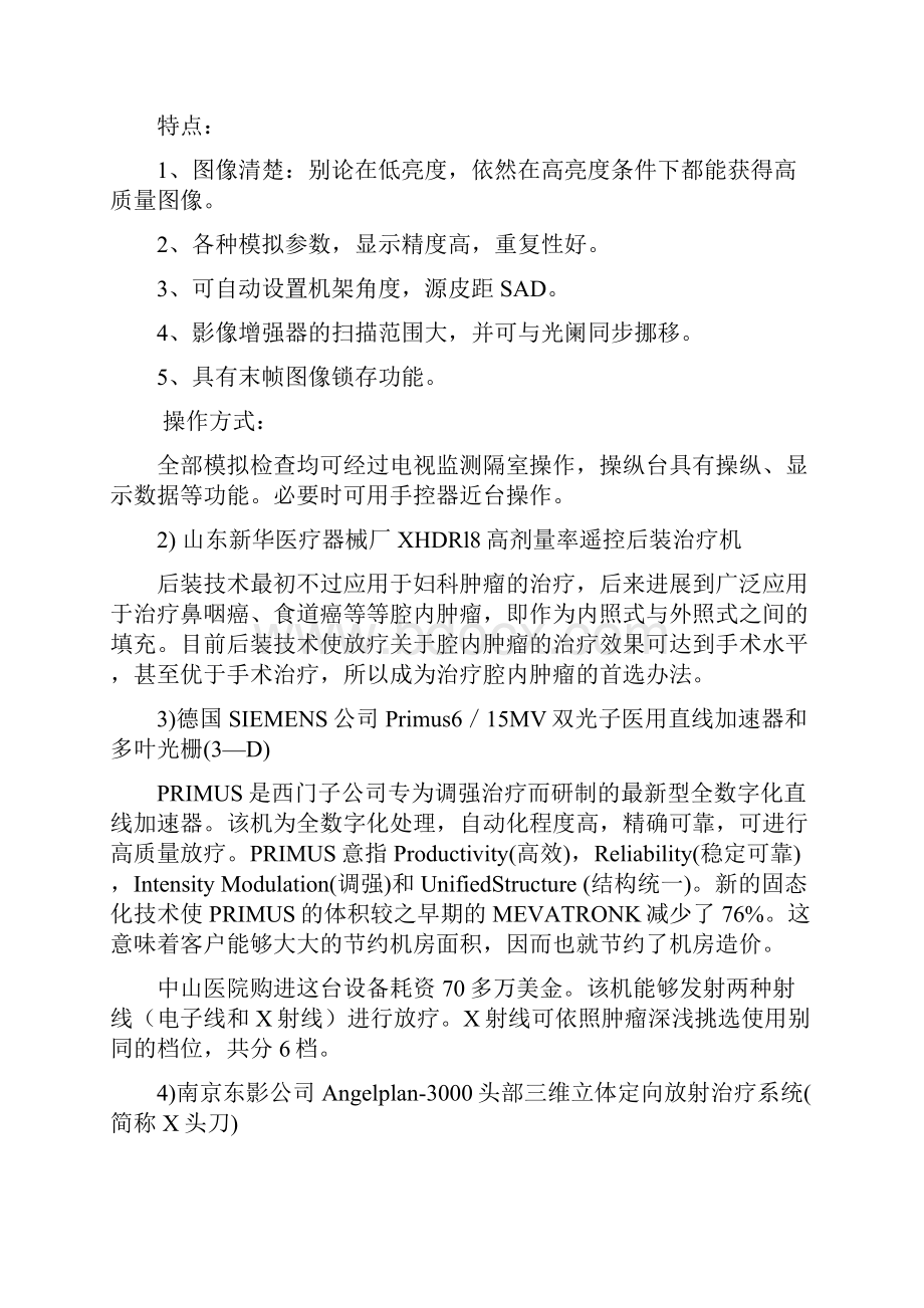 中山医院参观实习总结.docx_第3页