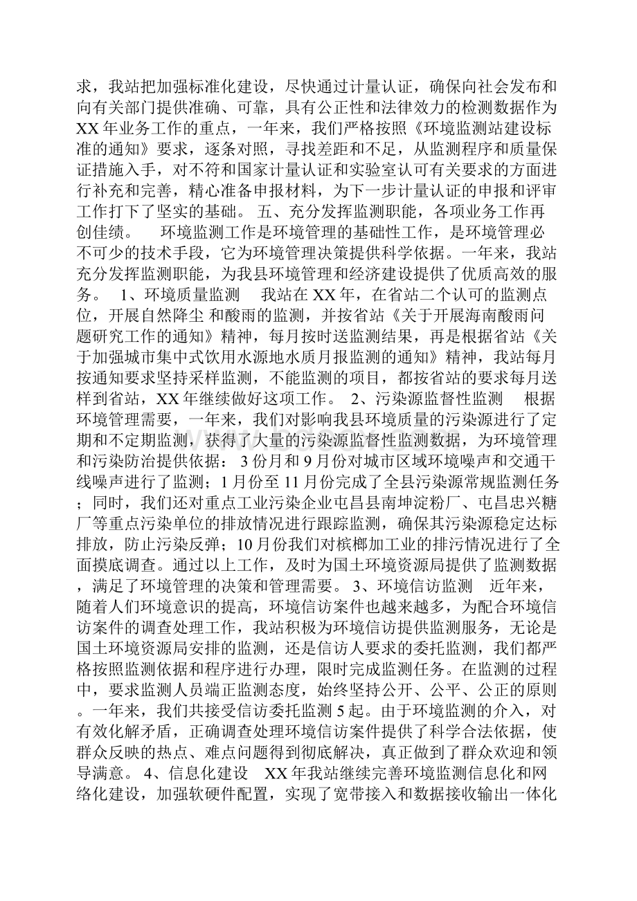 环境监测站工作总结与现代企业人力资源部工作总结汇编.docx_第3页