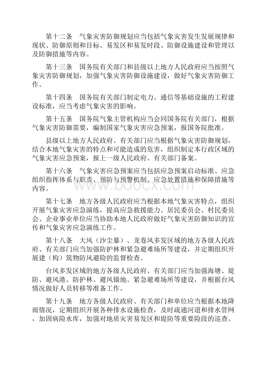 气象灾害防御条例年修正本.docx_第3页